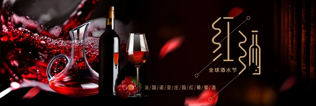 高端红酒宣传展板海报