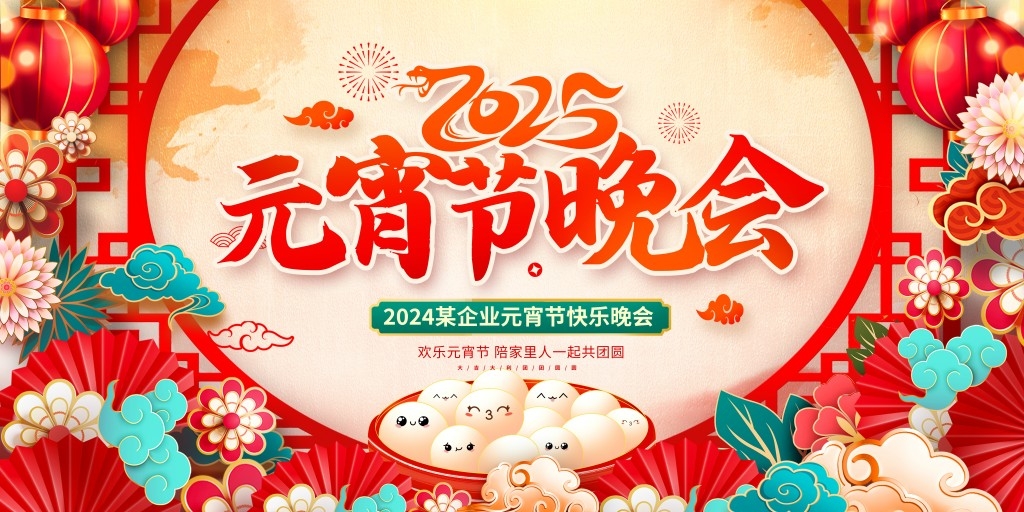 正月十五元宵节展板KV主视觉 (5)