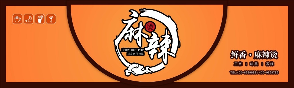 餐饮工装麻辣烫店铺招牌