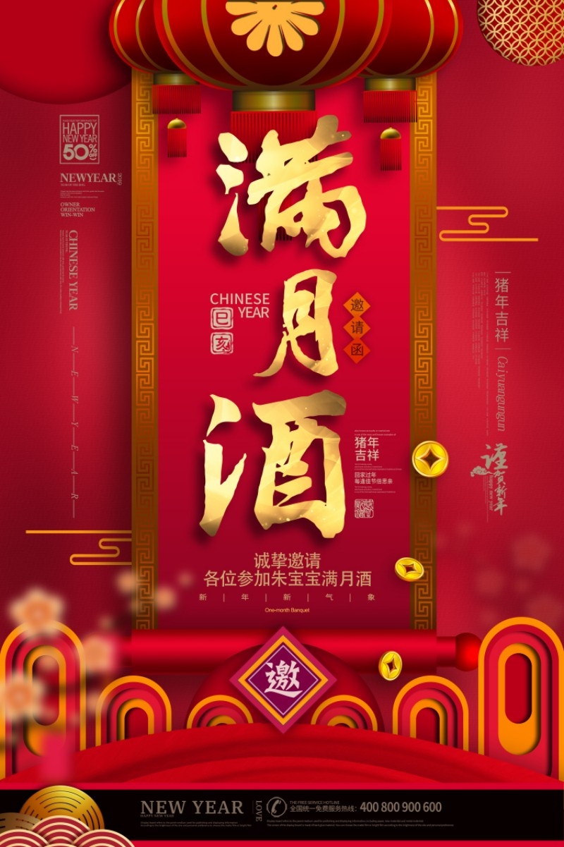 婴儿满月酒宴会邀请函请柬迎宾海报 (21)