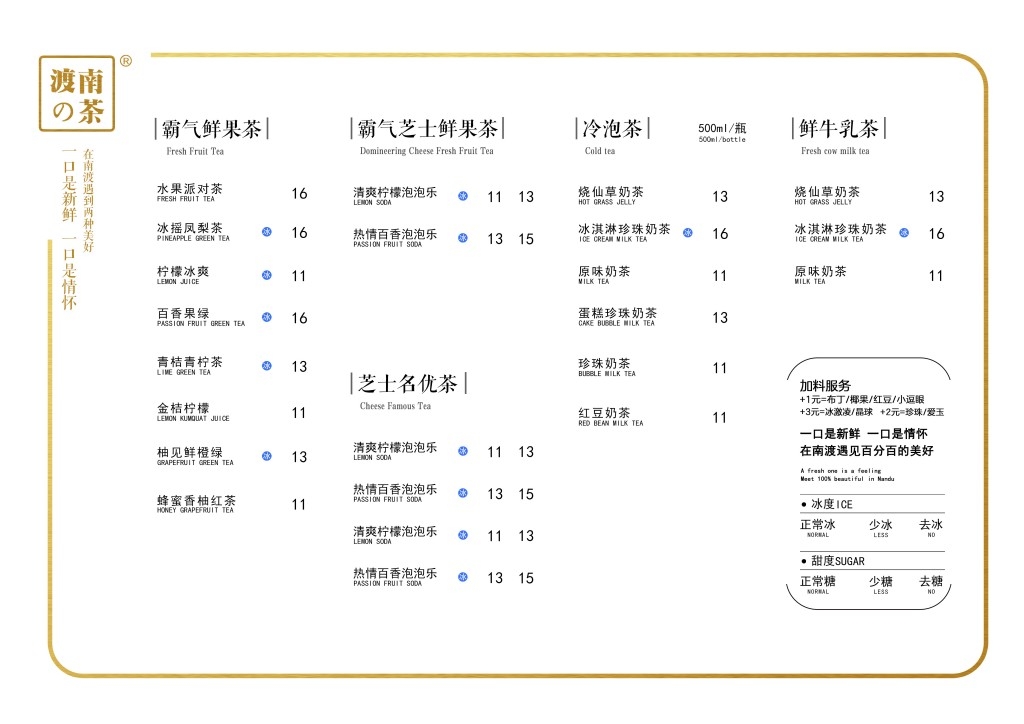 卡通简约奶茶饮品菜单价目表
