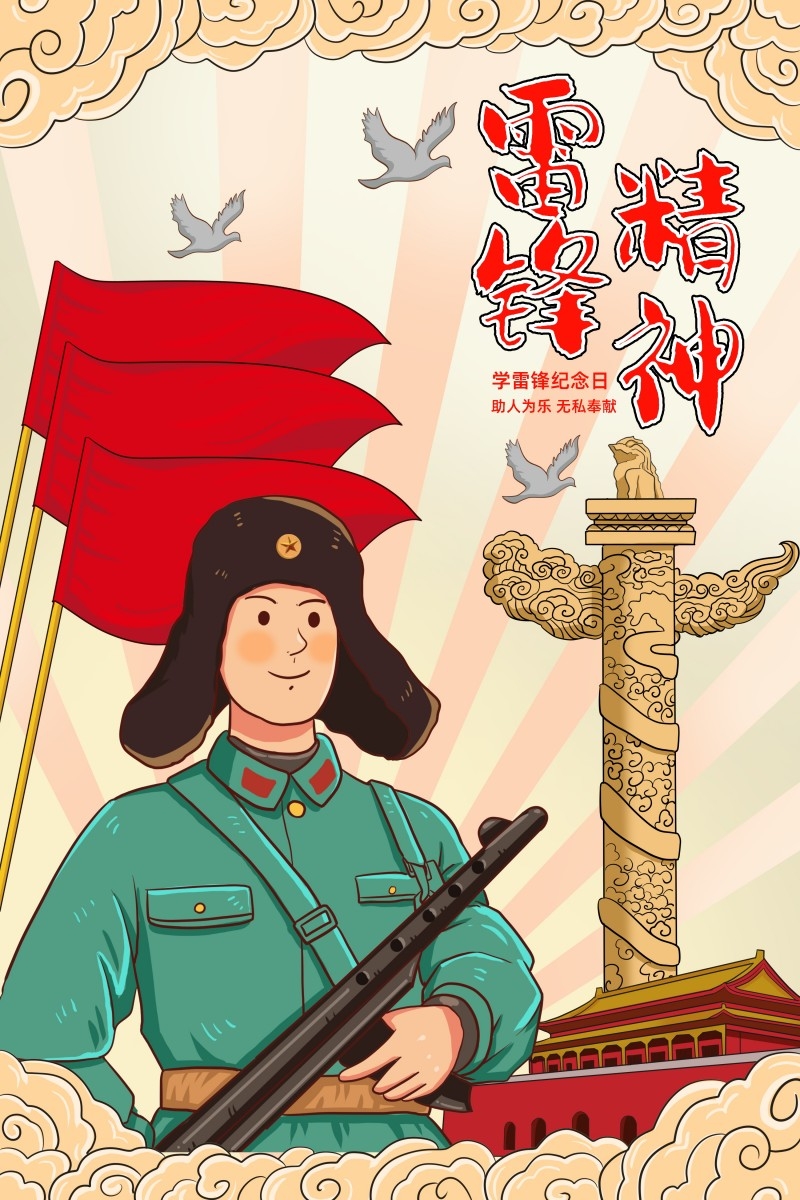学雷锋纪念日插画1