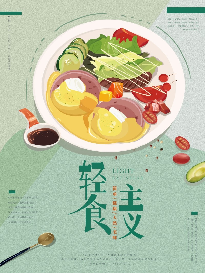 餐厅轻食主义沙拉简餐餐饮促销宣传海报 (7)