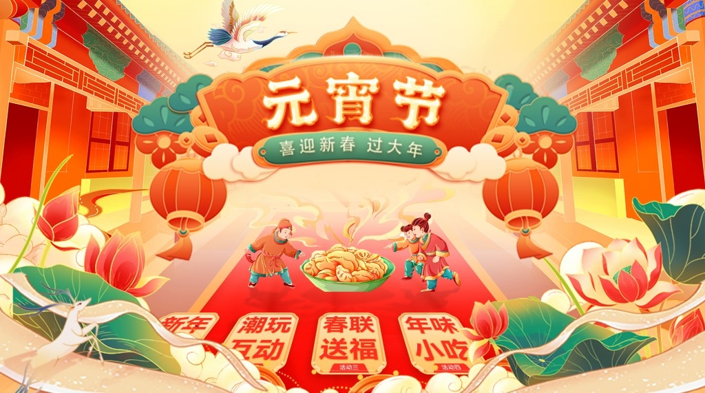 正月十五元宵节展板KV主视觉 (3)