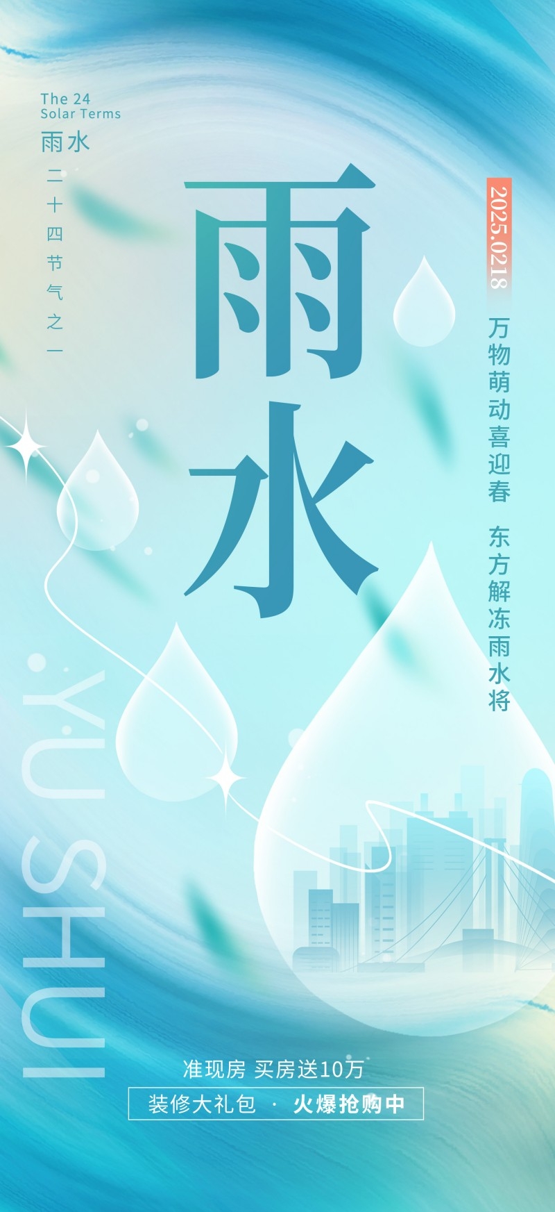 雨水节气海报