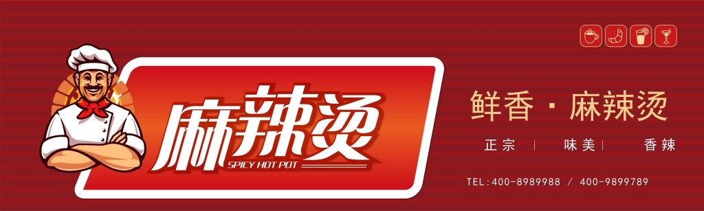 餐饮工装鲜香麻辣烫店铺招牌