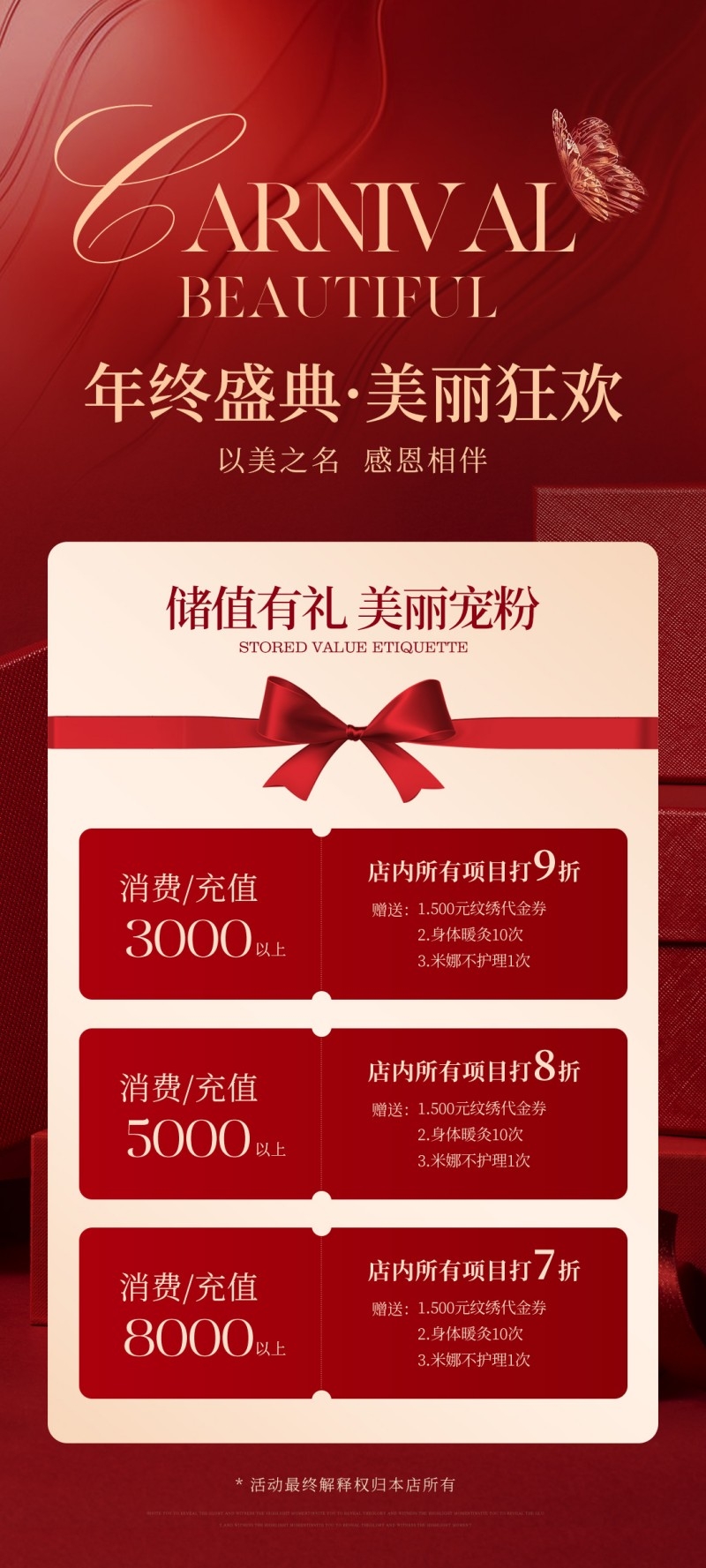 医美美容消费充值卡项促销海报