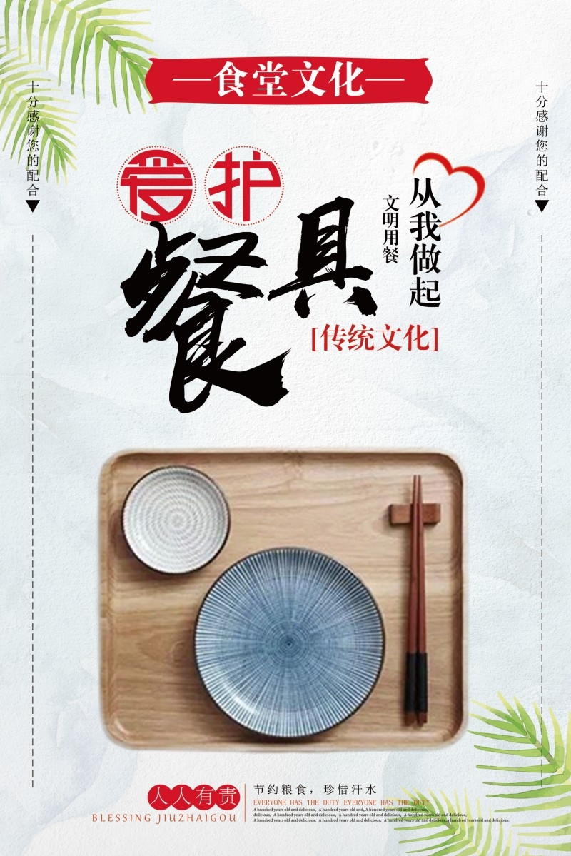 食堂文化标语宣传挂画套图 (98)