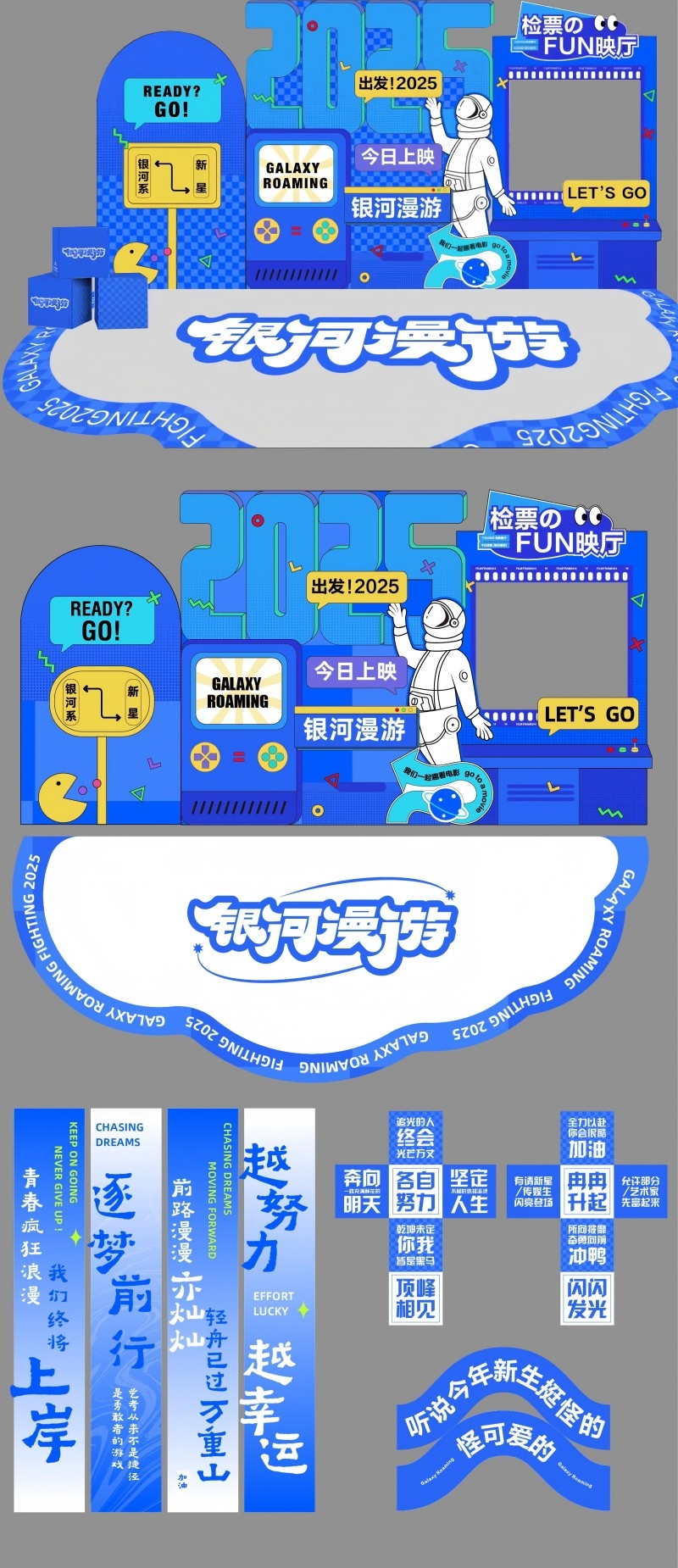 蓝色科技高端电影宣传拍照打卡点太空活动物料美陈装饰布置素材
