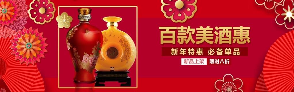 百款美酒惠宣传展板海报