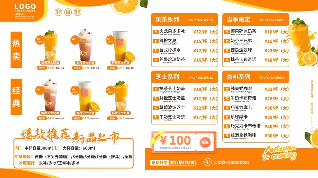 卡通简约奶茶饮品菜单价目表 (5)