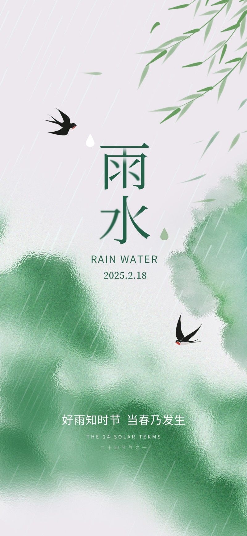 雨水节气海报 (77)