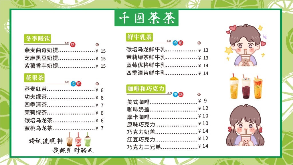 卡通简约奶茶饮品菜单价目表
