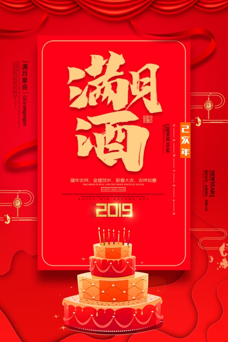 婴儿满月酒宴会邀请函请柬迎宾海报 (20)