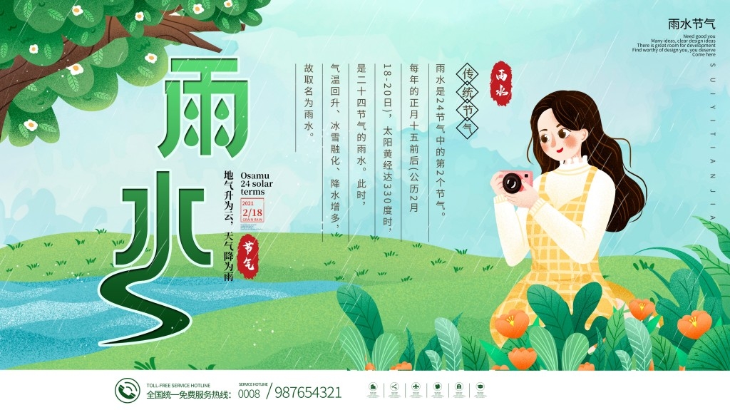 雨水节气展板 (31)
