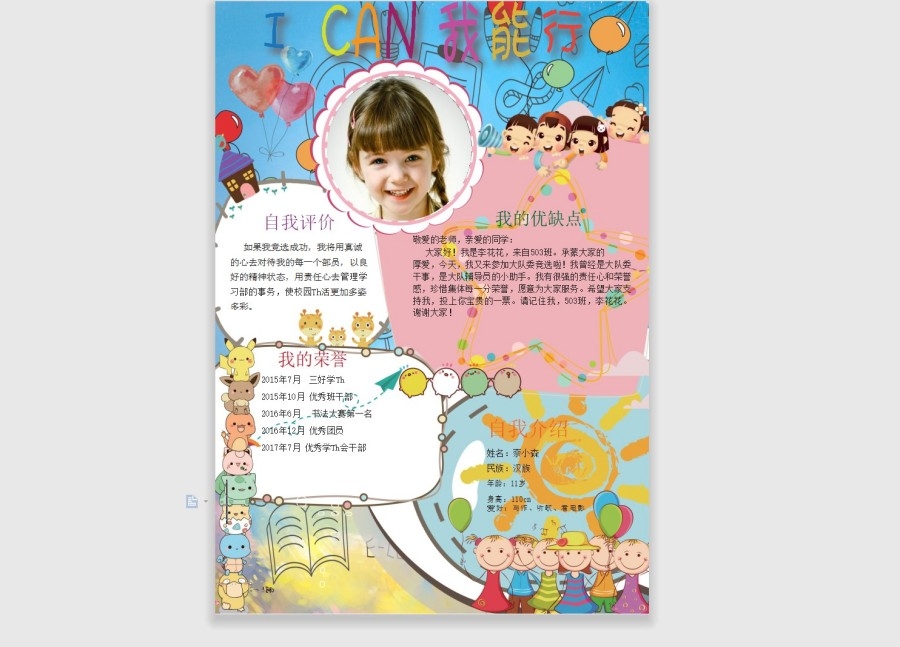 小学生幼儿园自我介绍小报海报59