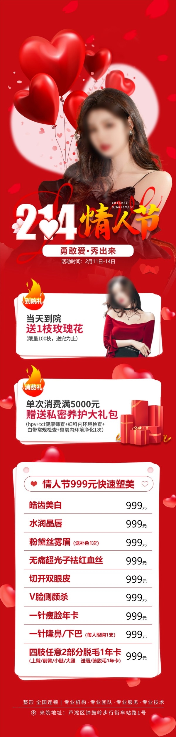 医美美容214情人节价目表长图 (5)