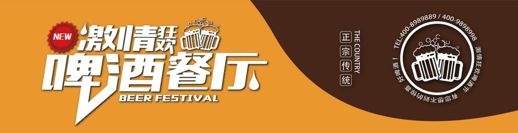 餐饮工装啤酒餐厅店铺招牌