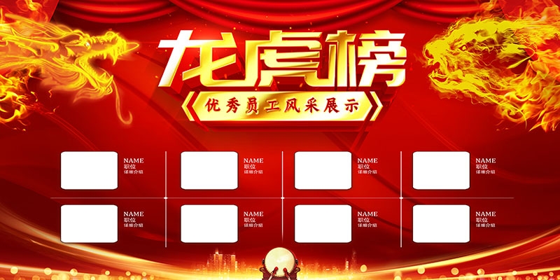 红色大气公司销售业绩光荣榜背景墙展板 (11)