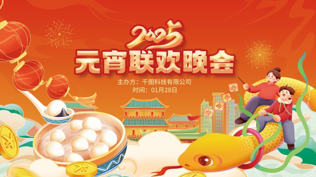 正月十五元宵节展板KV主视觉 (24)