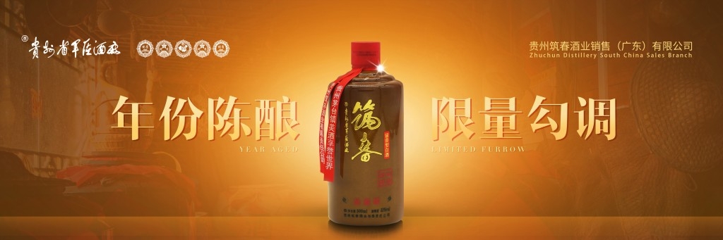 贵州军匠白酒宣传展板海报