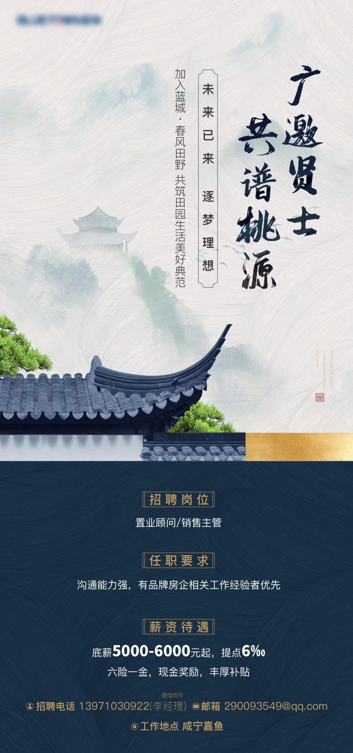 房地产置业顾问国风精品招聘海报