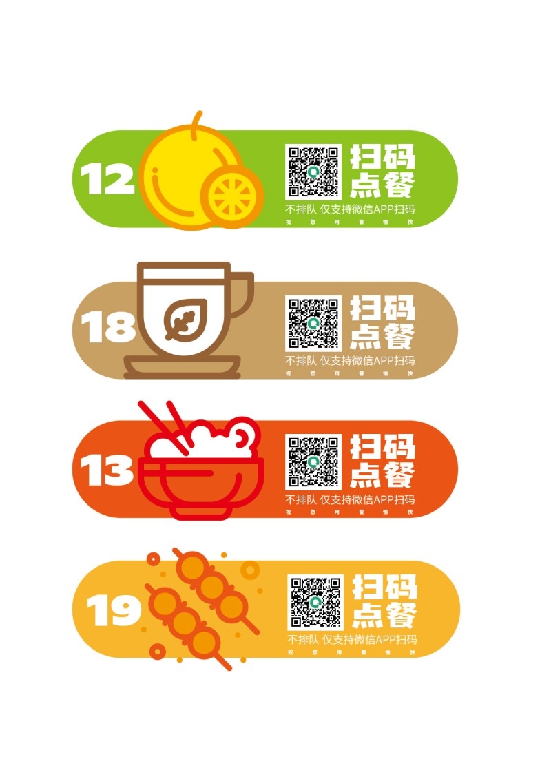 自助扫码点餐贴饭店奶茶甜品商家桌贴素材