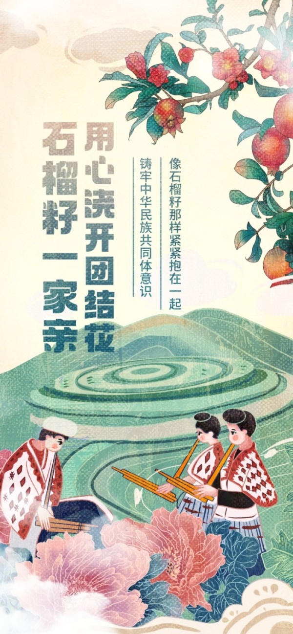 国潮民族团结石榴籽宣传海报易拉宝素材 (21)