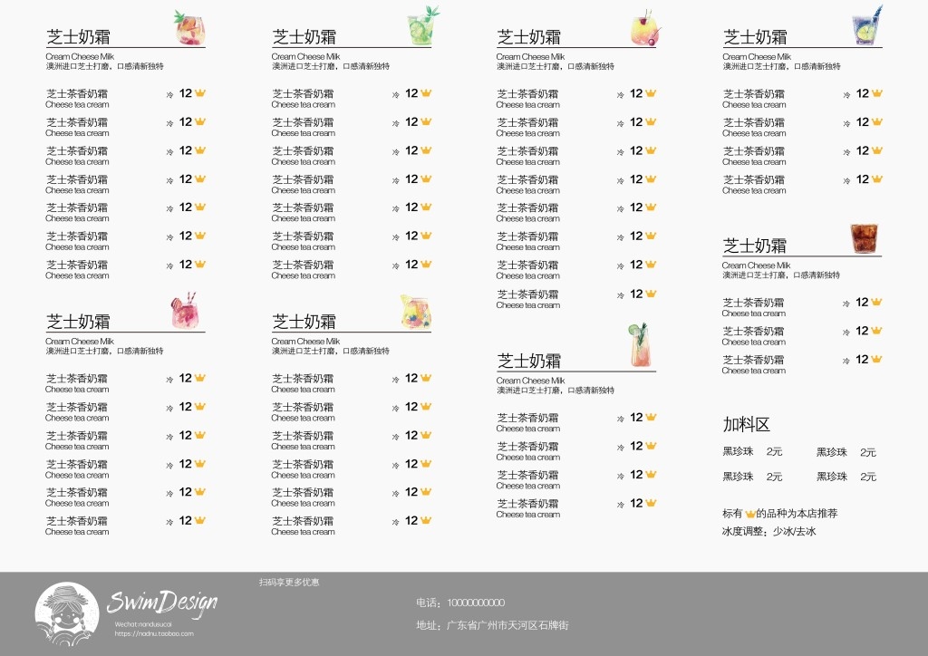 卡通简约奶茶饮品菜单价目表