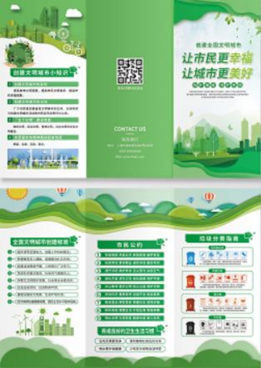 环境保护爱护环境创建文明城市三折页