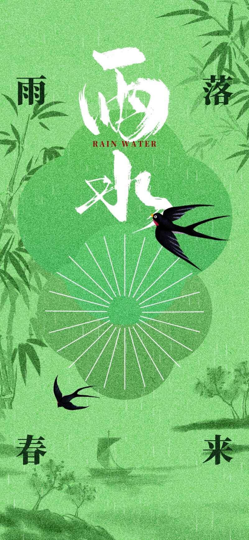 雨水节气海报 (50)