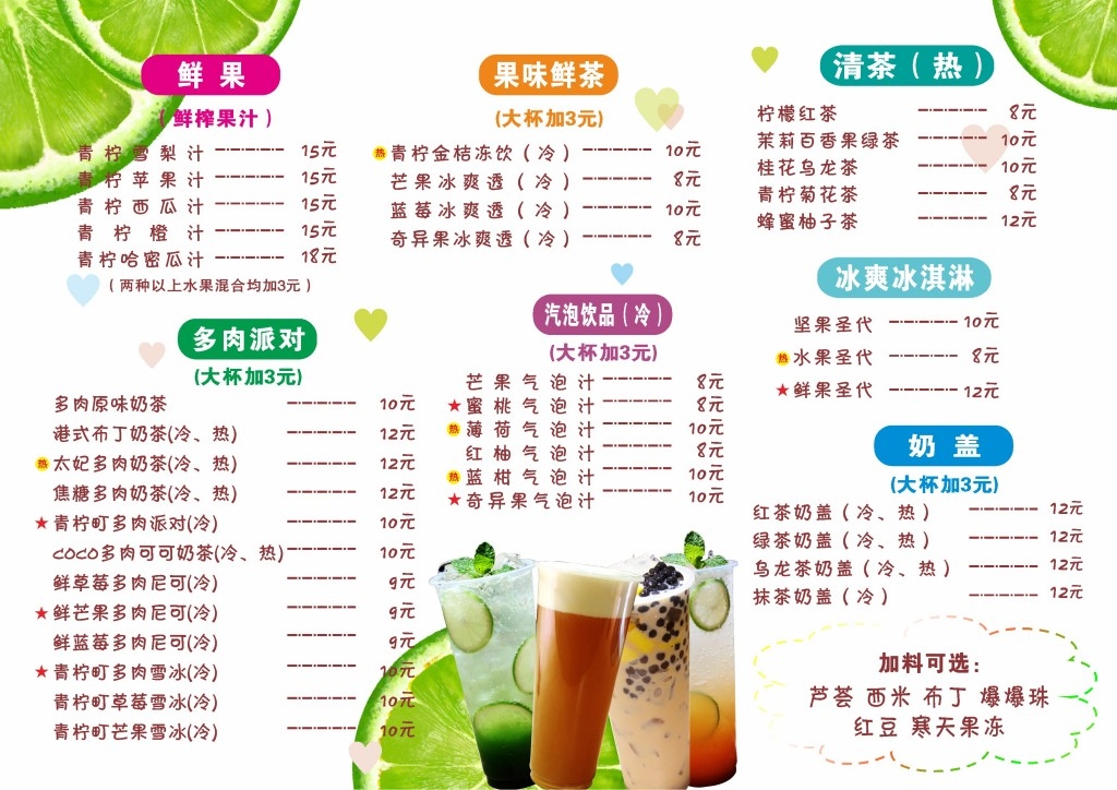 卡通简约奶茶饮品菜单价目表