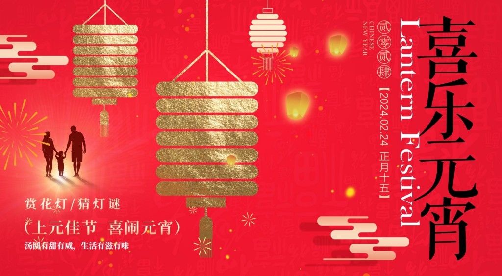 正月十五元宵节展板KV主视觉 (29)