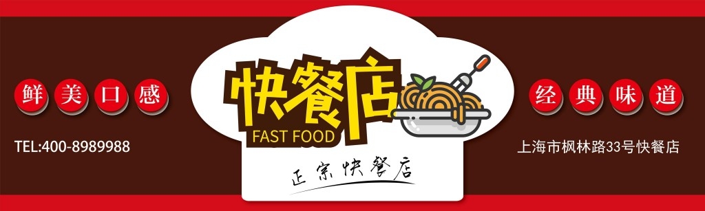 餐饮工装快餐店店铺招牌