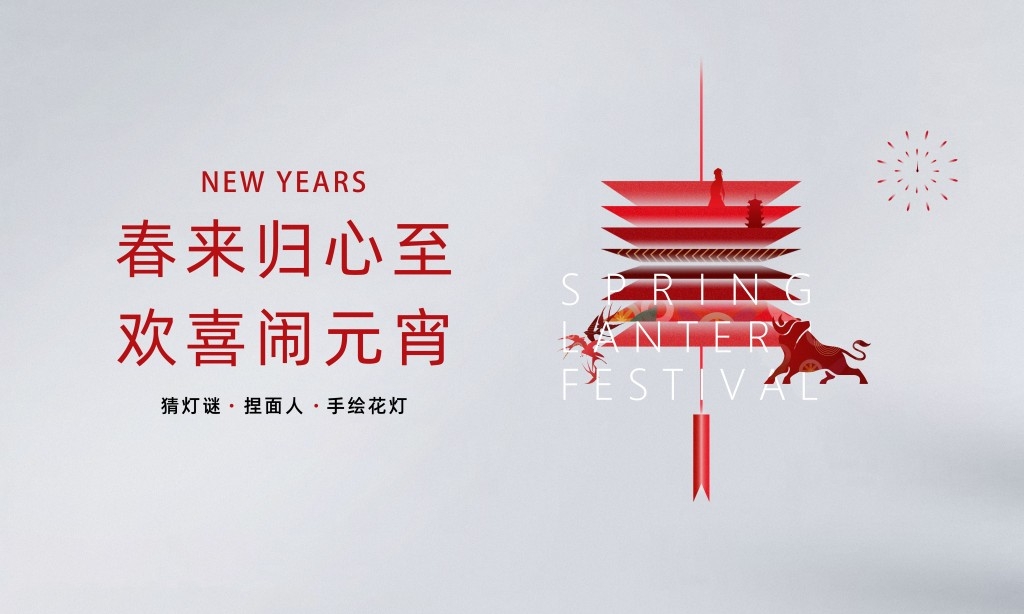 正月十五元宵节展板KV主视觉 (20)