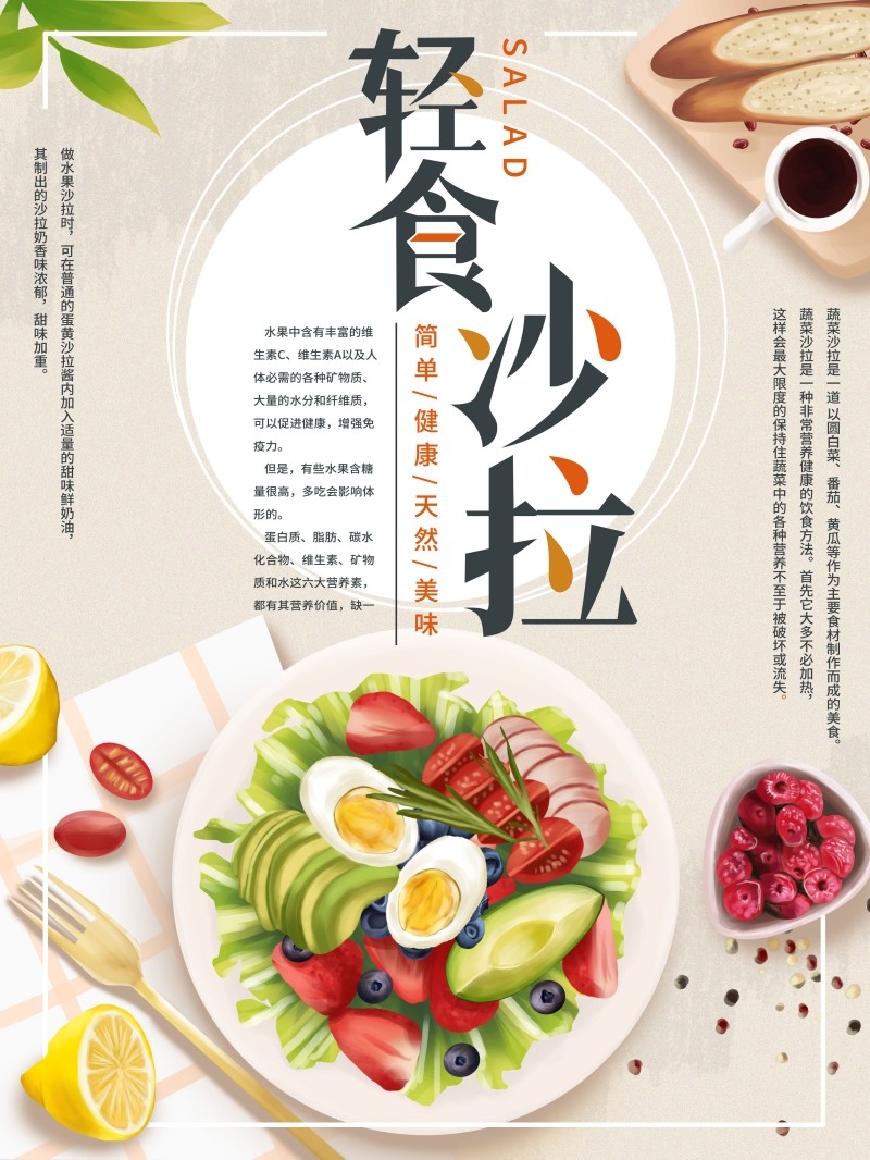 餐厅轻食主义沙拉简餐餐饮促销宣传海报 (54)