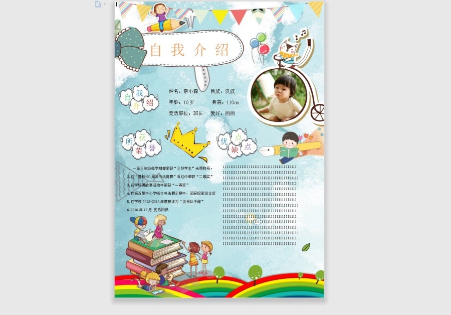 小学生幼儿园自我介绍小报海报47