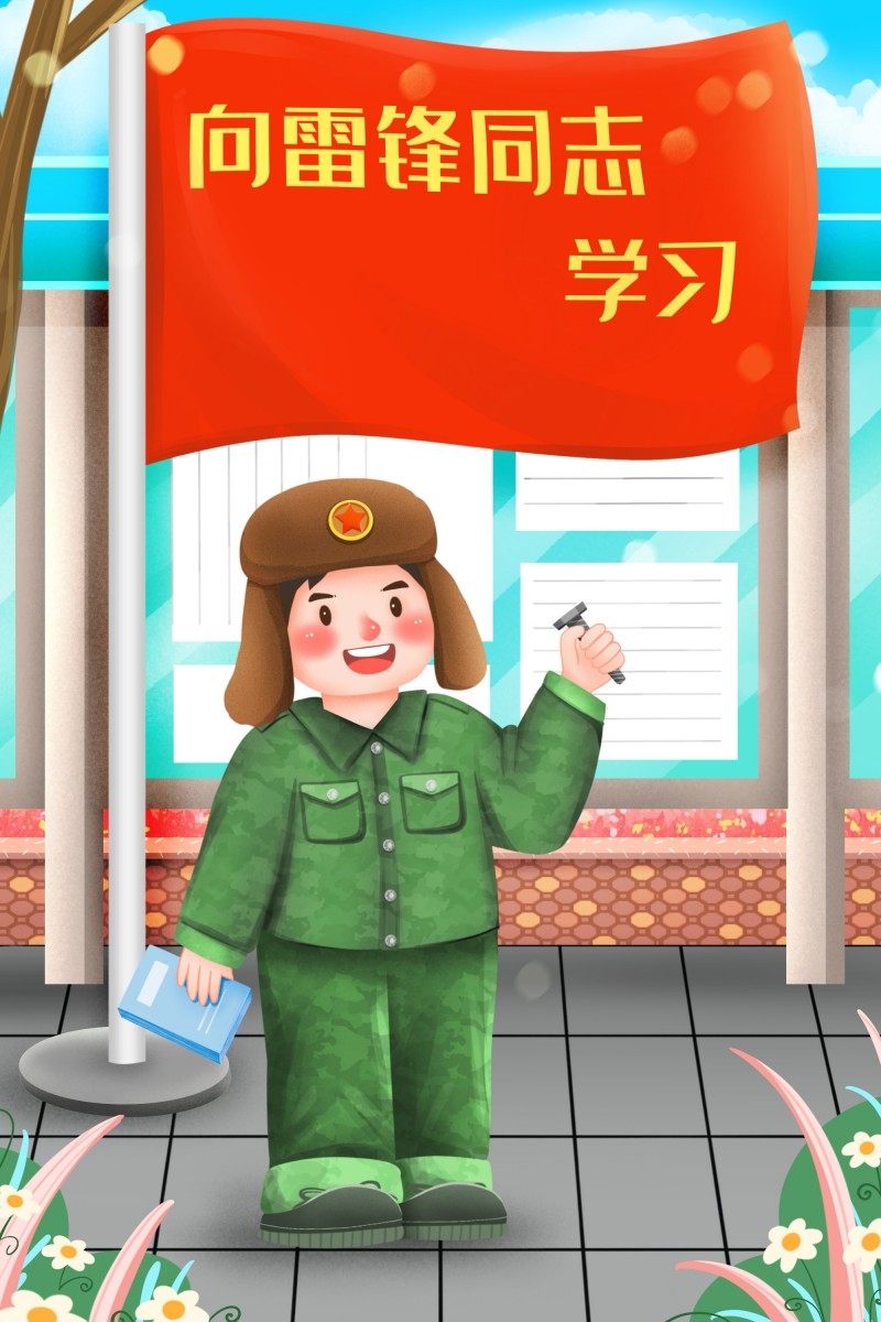 学雷锋纪念日插画6
