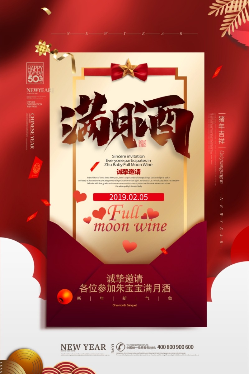 婴儿满月酒宴会邀请函请柬迎宾海报 (16)