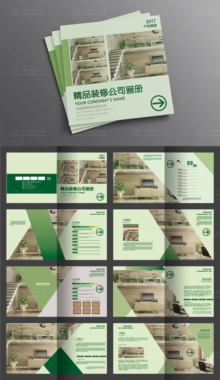 03整套浅绿简约风装修公司画册