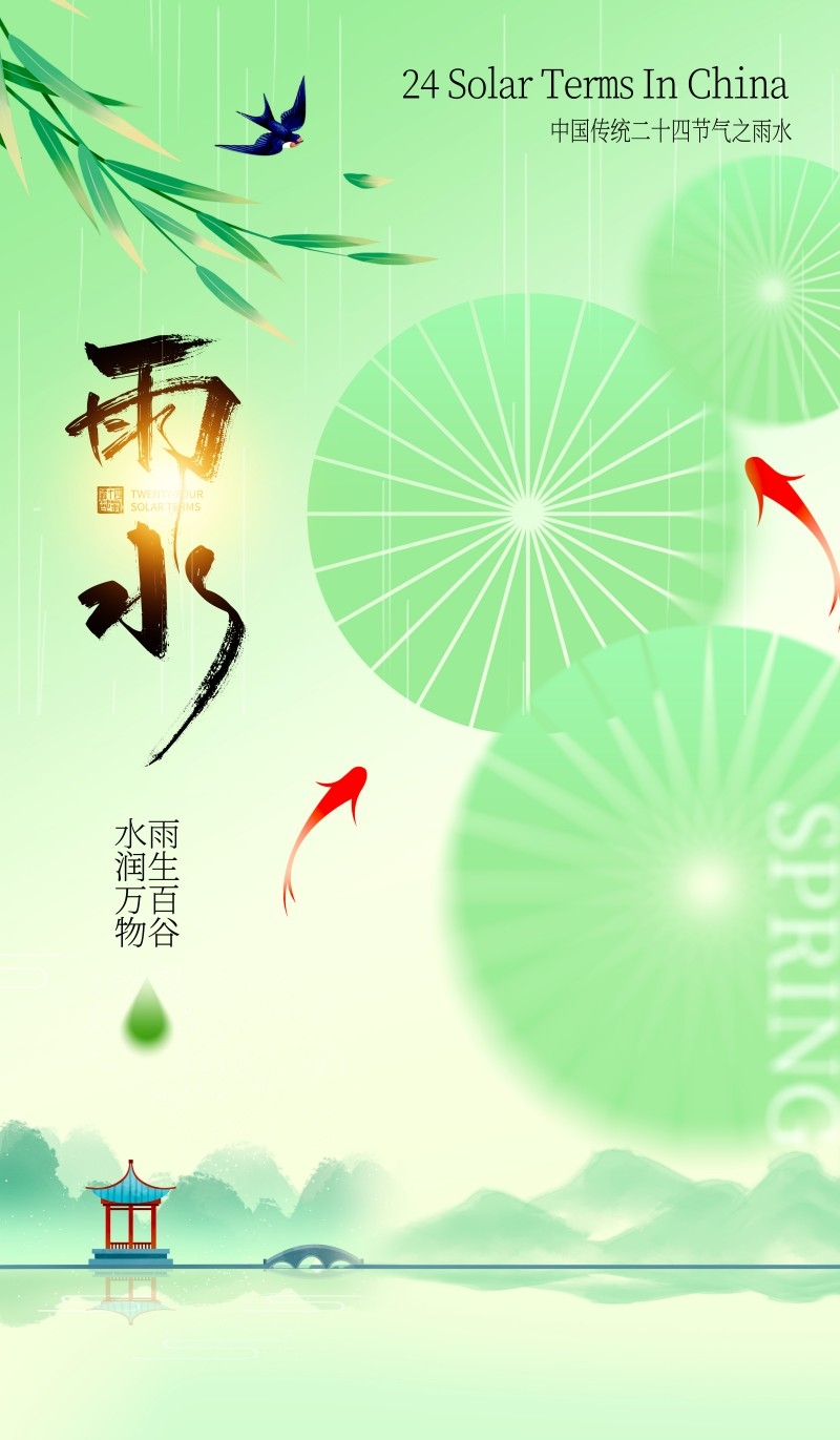 雨水节气海报 (46)