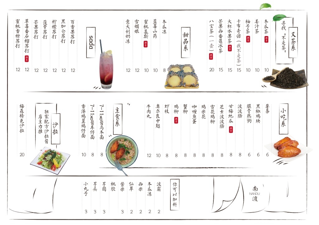 卡通简约奶茶饮品菜单价目表 (1)