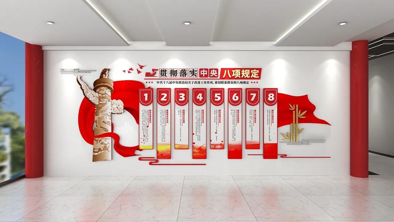 简约飘旗贯彻落实中央八项规定党建文化墙