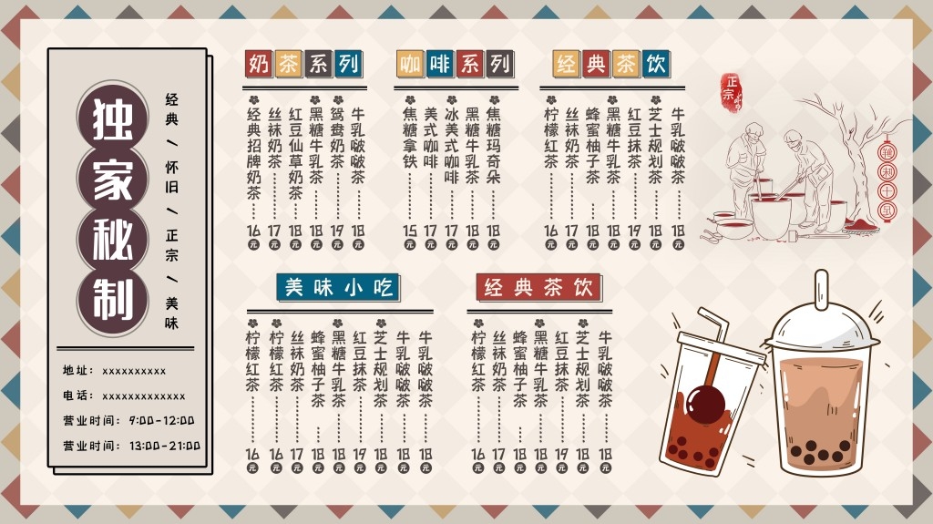 卡通简约奶茶饮品菜单价目表