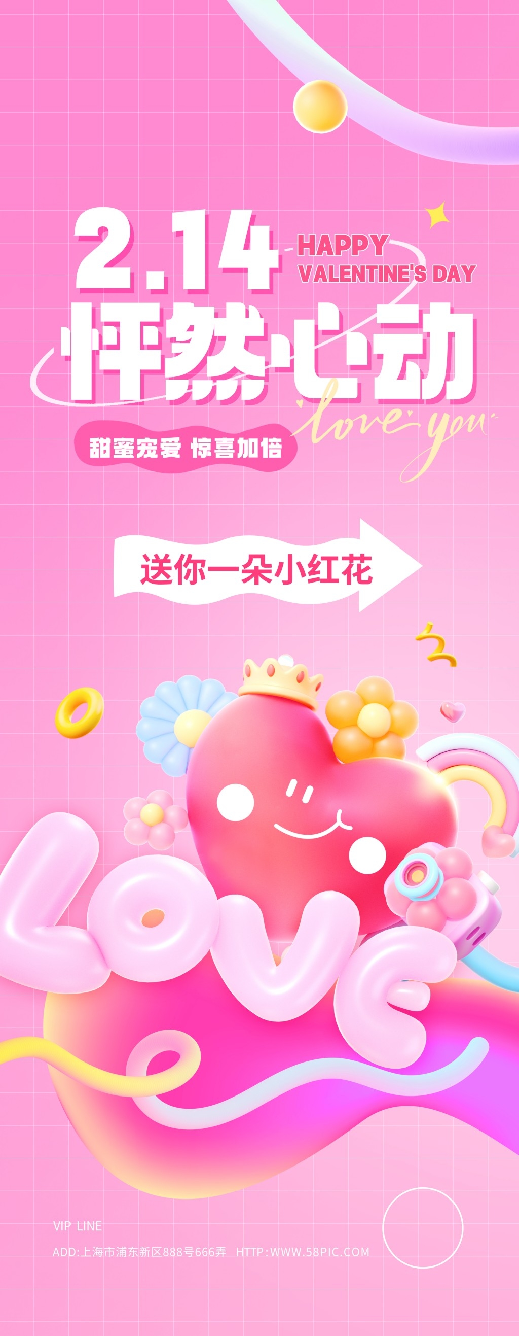 情人节活动物料易拉宝