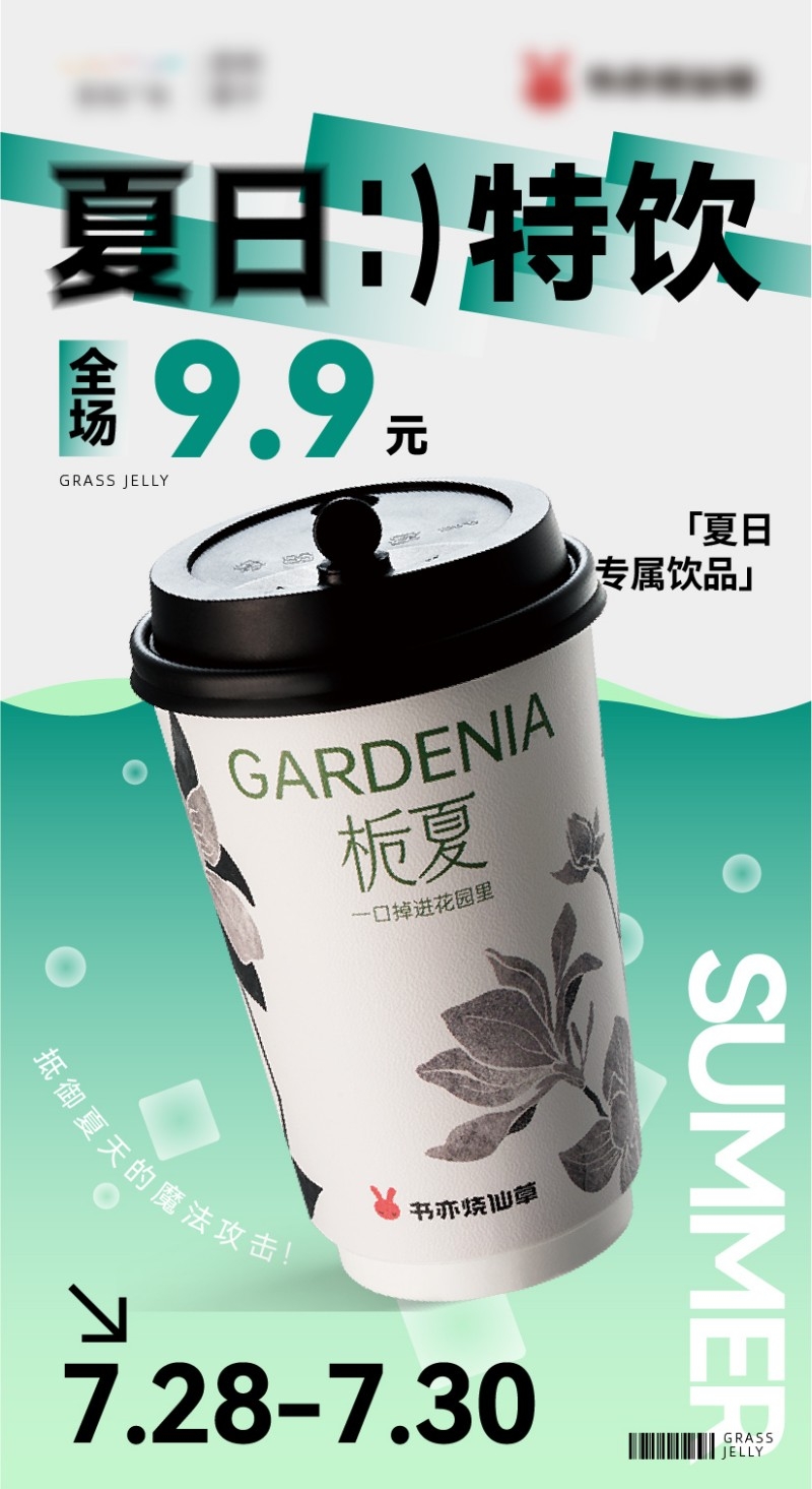 新中式茶饮夏日特饮奶茶促销海报