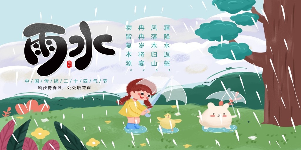 雨水节气展板 (39)