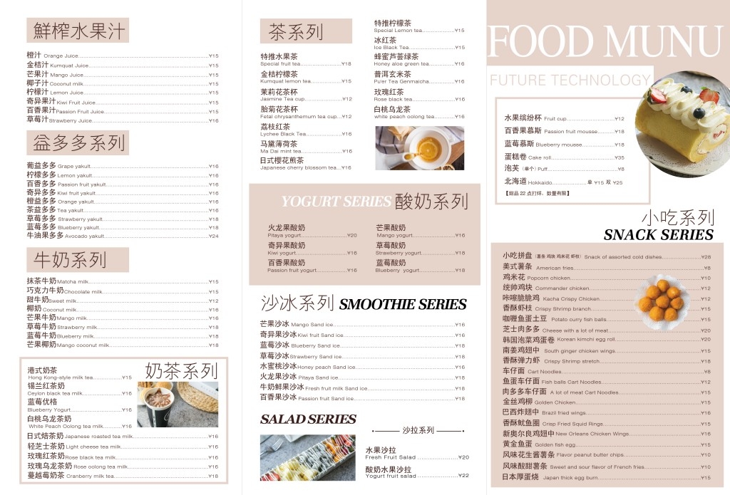 卡通简约奶茶饮品菜单价目表 (21)