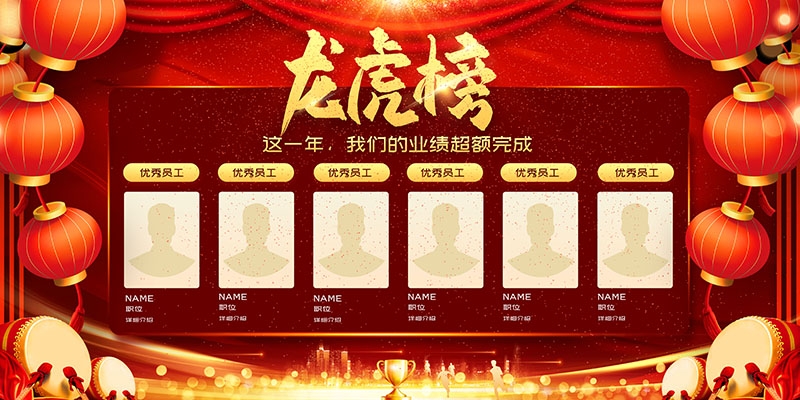 红色大气公司销售业绩光荣榜背景墙展板 (32)