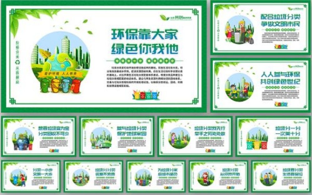环境保护爱护环境全套展板宣传栏